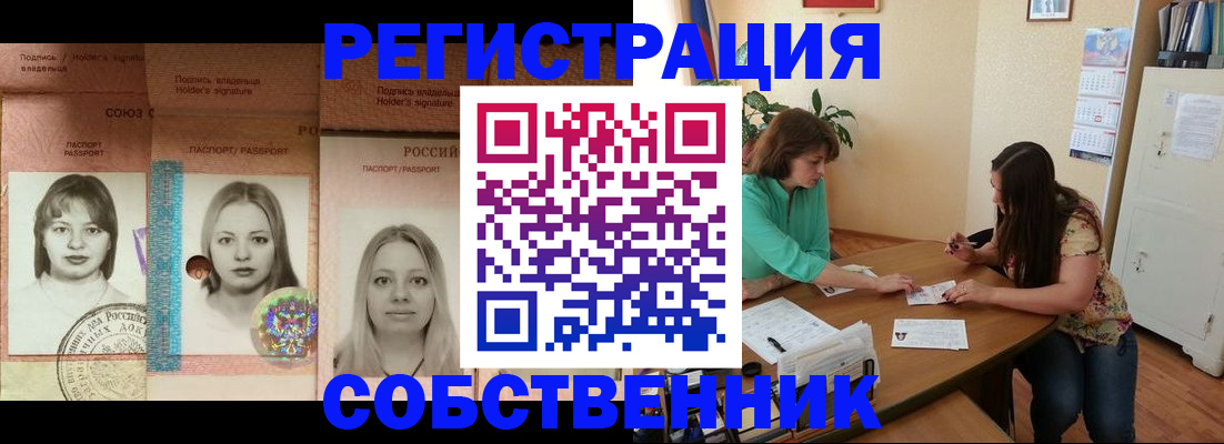 прописка в квартире в Десногорске
