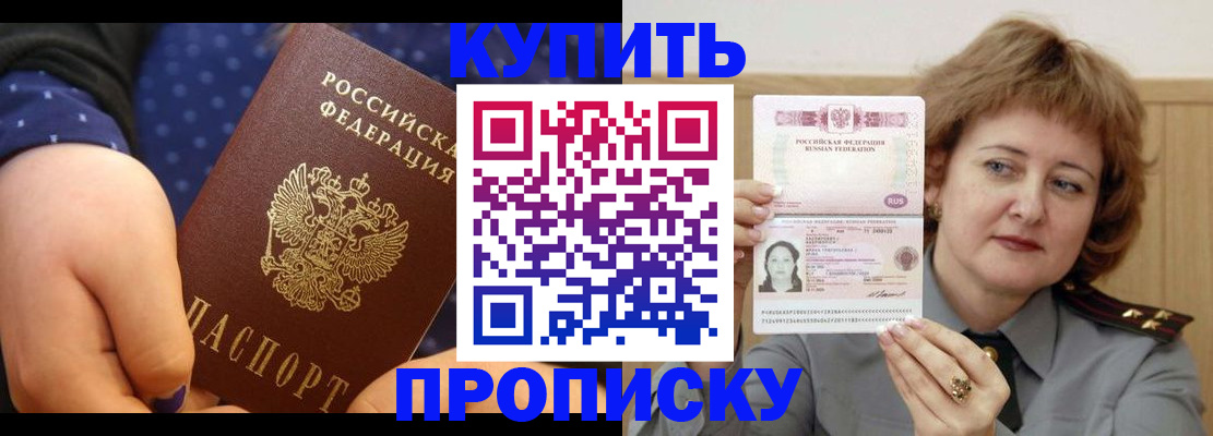 временная регистрация в Десногорске