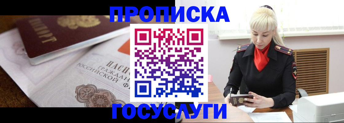 временная регистрация купить в Десногорске